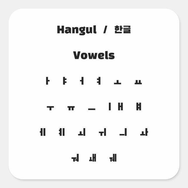 Hangul vowels / 한 글 음 quadratischer aufkleber (Vorderseite)
