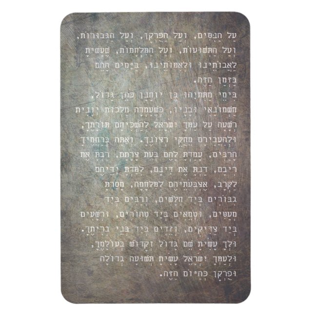 Hanukkah Hebrew Al Hanisim Gebet Judaika Kunst Magnet (Vertikal)