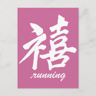 Happiness Running Postkarte
