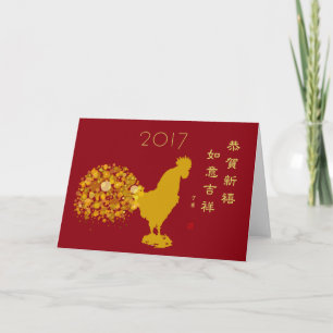 Happy 2017 Chinesisch neues Jahr der Rooster-Segnu Feiertagskarte