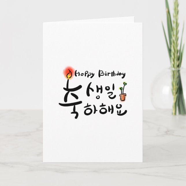 Happy Birthday card (Koreanischer Hangul) Karte (Vorderseite)