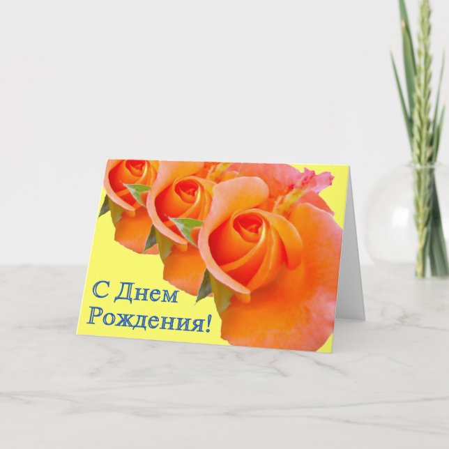 Happy Birthday Russian Card mit Rose Karte (Vorderseite)