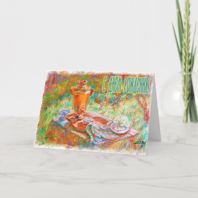 Happy Birthday Russische Karte mit einem Samovar (Vorderseite)