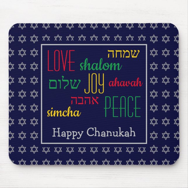 HAPPY CHANUKAH Liebe Joy Peace BLUE Hebrew Mousepad (Vorne)