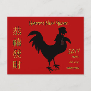Happy Chinese New Year 2017 Rooster Feiertagspostkarte