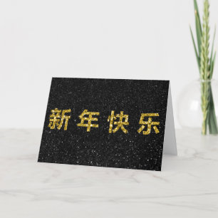 Happy Chinese New Year Gold Glitzer Card Karte
