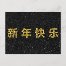Happy Chinese New Year Gold Glitzer