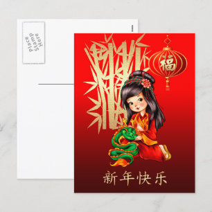 Happy Chinese New Year in Chinese Feiertagspostkarte