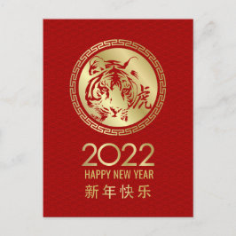 Happy Chinese New Year of the Tiger 2022 Holiday P Feiertagspostkarte