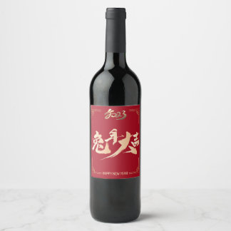 Happy Chinesisch Neujahr des Kaninchens 2023 Gold  Weinetikett