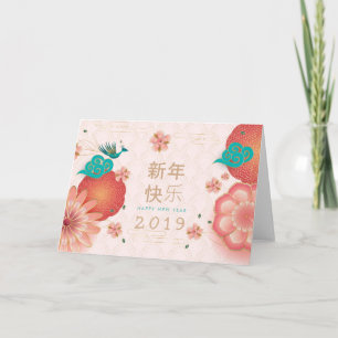 Happy Chinesisch Neujahrsblumen Dekoration Karte