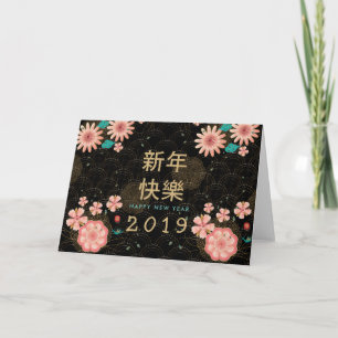 Happy Chinesisch Neujahrsblumen Dekoration Karte
