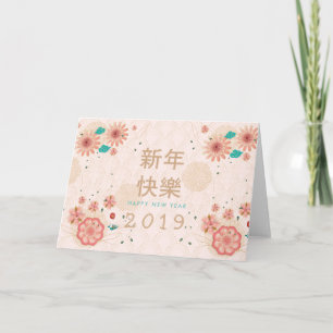 Happy Chinesisch Neujahrsblumen Dekoration Karte