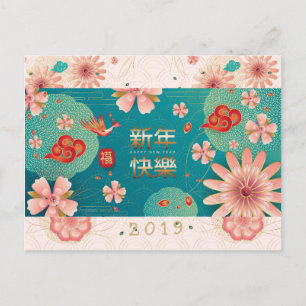 Happy Chinesisch Neujahrsblumen Dekoration Postkarte