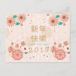 Happy Chinesisch Neujahrsblumen Dekoration Postkarte