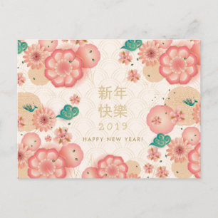 Happy Chinesisch Neujahrsblumen Dekoration Postkarte