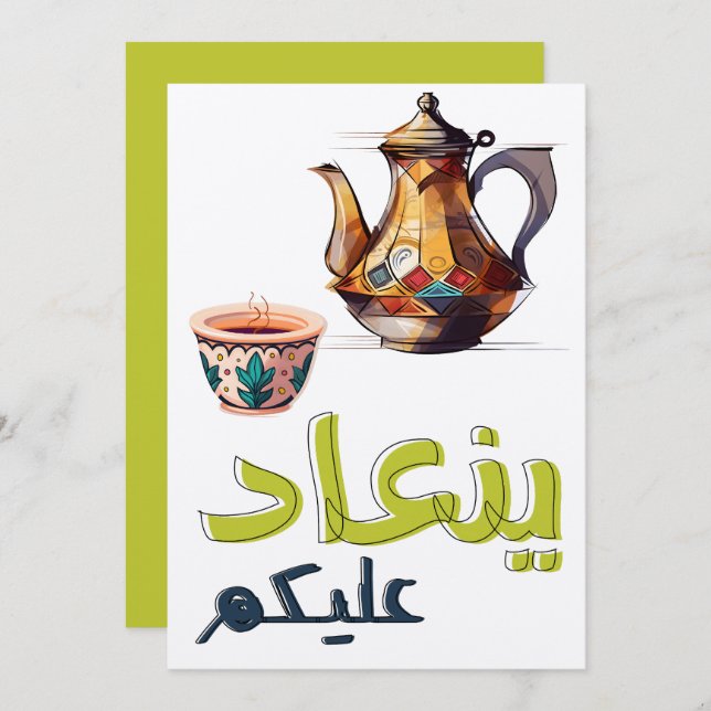 Happy Eid ع ا م ا ك ل و ن تم Einladung (Vorne/Hinten)