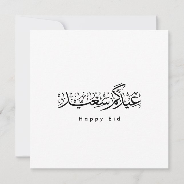 Happy Eid Celebration Arabic Calligraphy Einladung (Vorderseite)