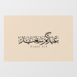 Happy Eid Celebration Arabic Calligraphy Fensteraufkleber