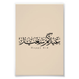 Happy Eid Celebration Arabic Calligraphy Fotodruck