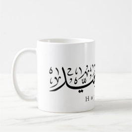 Happy Eid Celebration Arabic Calligraphy Kaffeetasse
