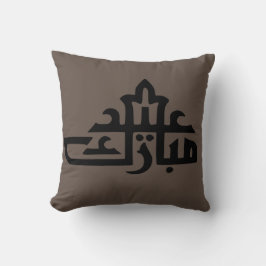 Happy eid Mubarak Kareem Kissen