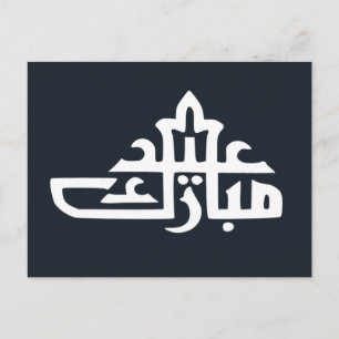 Happy eid Mubarak Kareem Postkarte