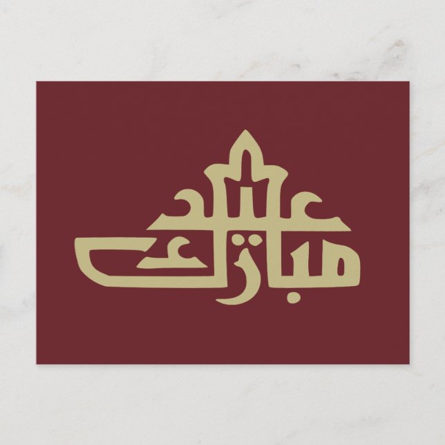 Happy eid Mubarak Kareem Postkarte (Vorderseite)
