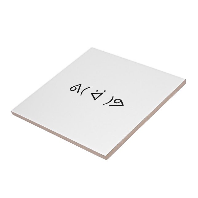 Happy Gary ᕕ( ᐛ )ᕗ Meme Emoticon Emoji Text Art Fliese (Seite)