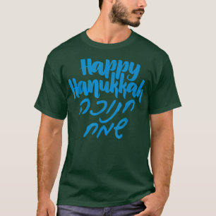 Happy Hanukkah Chanukah English Hebrew tet tet tet T-Shirt