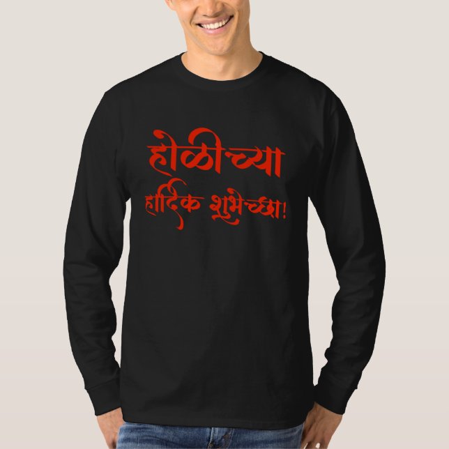 Happy Holi in Sanskrit India Hindu Festival T-Shirt (Vorderseite)