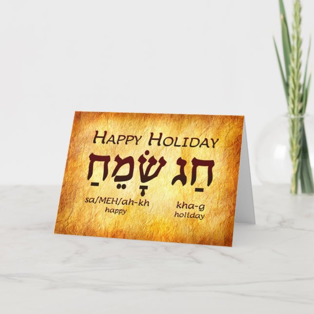 Happy Holiday Hebrew Card Dankeskarte (Vorderseite)