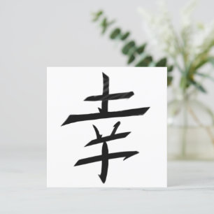 Happy Joy Happiness - Kanji Japan