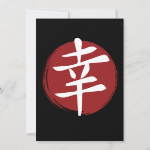 Happy Kanji Symbol Japanische Kalligraphie