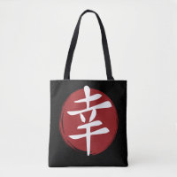 Happy Kanji Symbol Japanische Kalligraphie