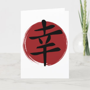 Happy Kanji Symbol Japanische Kalligraphie Feiertagskarte
