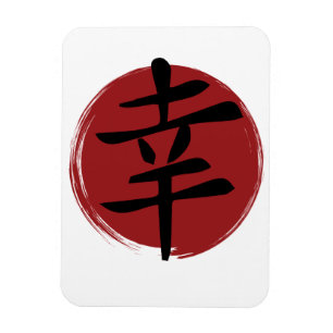 Happy Kanji Symbol Japanische Kalligraphie Magnet