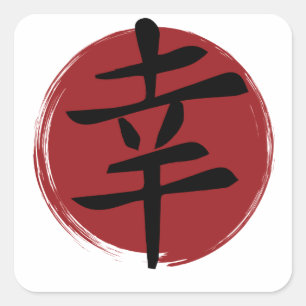 Happy Kanji Symbol Japanische Kalligraphie Quadratischer Aufkleber