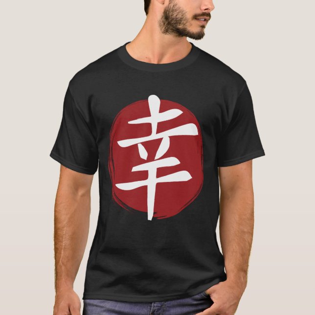 Happy Kanji Symbol Japanische Kalligraphie T-Shirt (Vorderseite)