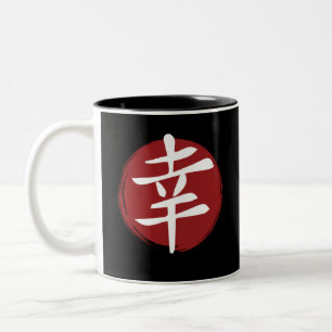 Happy Kanji Symbol Japanische Kalligraphie Zweifarbige Tasse