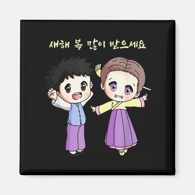 Happy Korean Lunar New Year Anime Boy Girl Korea H Magnet (Vorne)