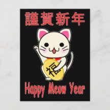 Happy Meow Year - Maneki Neko