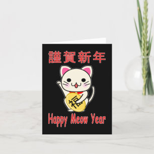 Happy Meow Year - Maneki Neko Ferienkarte Feiertagskarte
