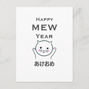 Happy new/mew year cat and japan postkarte