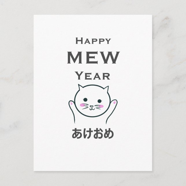 Happy new/mew year cat and japan postkarte (Vorderseite)