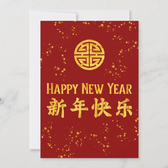 Happy New Year 新 年 乐 Chinesisches Gold Party Einladung (Vorderseite)