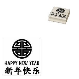 Happy New Year 新 年 乐 Red Chinese Rubber Briefmarke Gummistempel