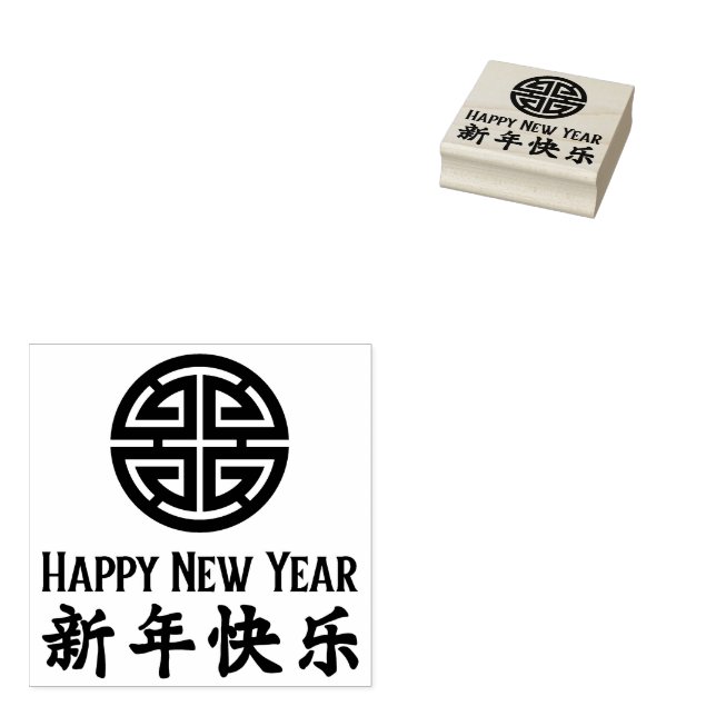 Happy New Year 新 年 乐 Red Chinese Rubber Briefmarke Gummistempel (Stempel)