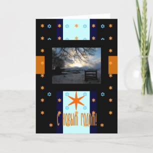Happy New Year Card in Russisch Feiertagskarte