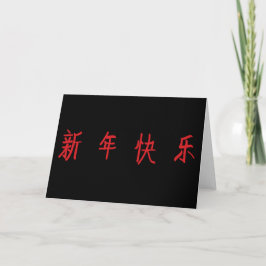 Happy New Year - Chinese Characters Karte